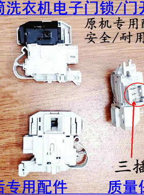 适用博世滚筒洗衣机XQG75-WVH305681W WAS244680W WAS284670W门锁