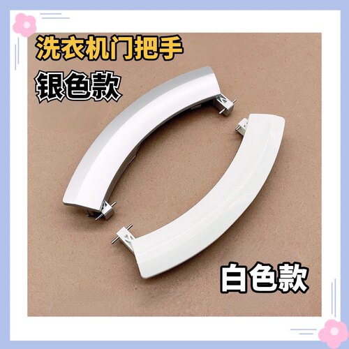 适用于西门子洗衣机门拉手wm10s360ti 368TI门把手门扣WS12M468TI