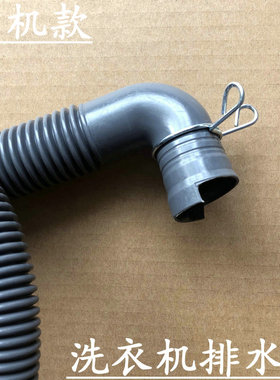 美的洗衣机排水管MB80-1036G/1000H/eco11w/1020HWS加长下出水管