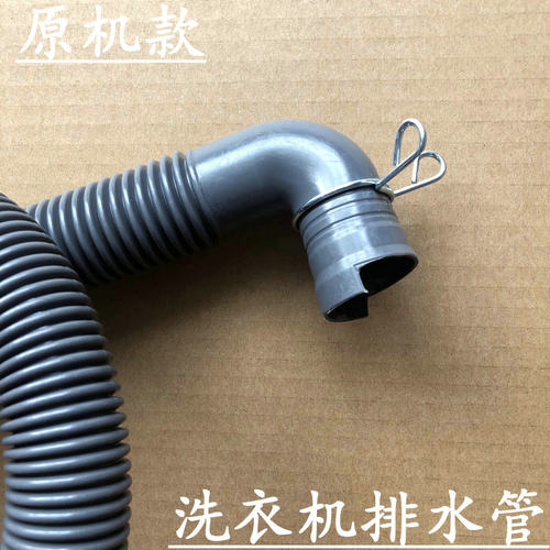 美的洗衣机排水管MB80-1036G/1000H/eco11w/1020HWS加长下出水管
