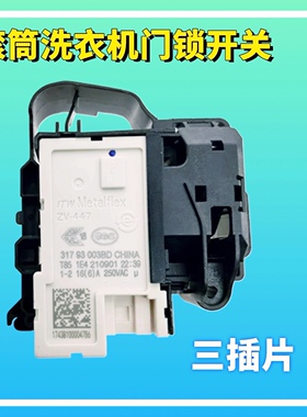 适用海尔滚筒洗衣机XQG60-B1226A电子门锁延时门锁开关ZV-477配件