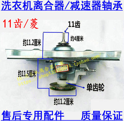 适用荣事达全自动洗衣机RB 8018S 离合器减速器RB7011SZ
电机轴承