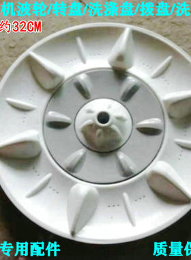 小鸭洗衣机波轮盘 11齿水叶转轮配件 XQ50-528拨盘 32cm全新11齿