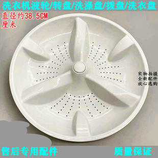 38.5CM 11齿适用于海尔洗衣机波轮转盘水叶盘拨水底盘0030206421