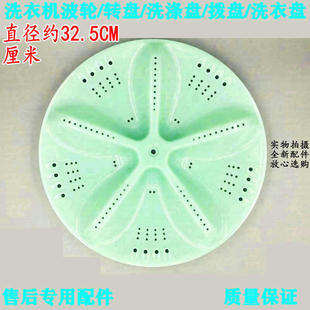 底盘32.5CM11齿 波轮盘转盘水叶 洗衣机 68S 适用长虹洗衣机XQB65