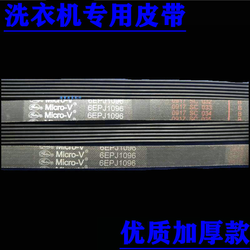 松下XQG70-E70XS/XQG70-VD76GS滚筒洗衣机皮带6EPJ1096 1097J6图片