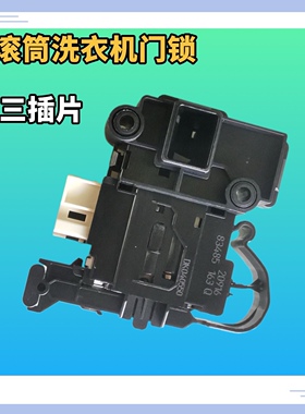 适用海尔洗衣机XQG70/60-B1226A门锁80-BD1626H开关1426 DK040550