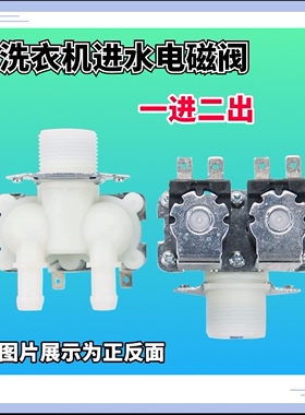 适用LG洗衣机一进二出进水阀WD-N12235D N12435D电磁阀FPS-180A器