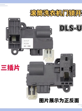 适用三洋滚筒洗衣机WF9320ISOS门锁WF90BIS565S开关WF810320BSOS