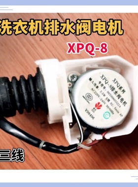适用于海尔洗衣机XPQ-8排水阀电机配件XQS70-Z118牵引器总成5522A