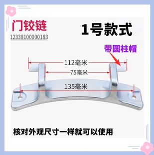 1411LPD 适用小天鹅滚筒洗衣机TG70 1229EDS 门铰链门合页 TG80