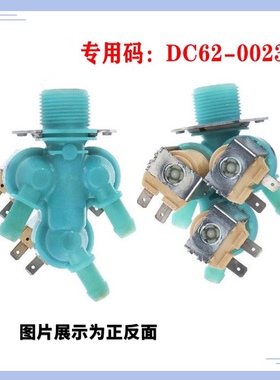 适用三星洗衣机进水阀WD70J5413AW 90J7410GWGX电磁阀DC62-00233D