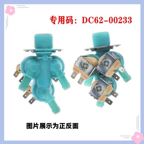 适用三星洗衣机进水阀WD70J5413AW 90J7410GWGX电磁阀DC62-00233D