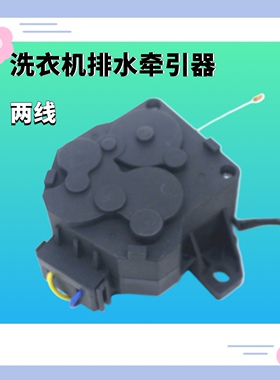 适用海尔统帅净尚TQB55-M1267牵引器65-M1267A 55-M1267A排水电机