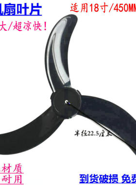 适用钻石牌电风扇FS1-45-5壁扇18寸450MM3叶牛角强风叶片风叶通用