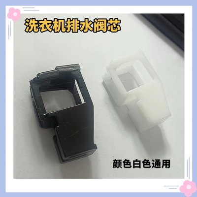 适用欧派爱妻上菱王子小天鹅洗衣机塑料牵引块xqb60-1165 60-1260