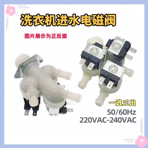 适用小天鹅滚筒洗衣机进水阀配件FPS180G FPE135-135-225G1各型号