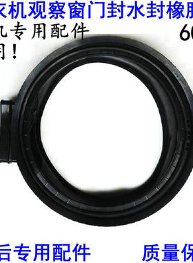 适用海尔滚筒洗衣机密封圈EG8012HB86S/W观察窗TQG75-HB1461门封