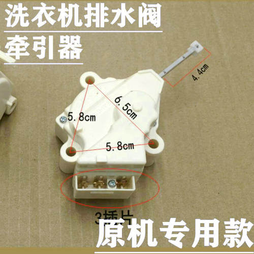 适用新乐洗衣机XQB65-6061 XQB65-6063ZE排水电机牵引器排水阀3插