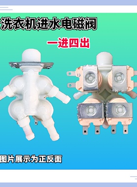 适用LG洗衣机5220FR2008M进水电磁阀三星一进四出控制阀A12255DS