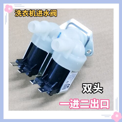 FPS180G/A电磁阀 适用海尔LG松下三洋滚筒洗衣机双头双嘴进水阀器