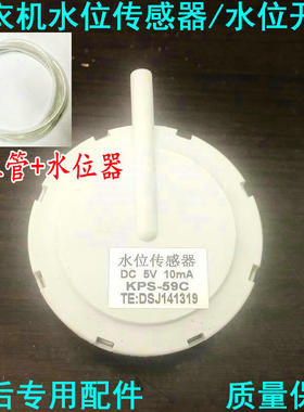 KPS-59-C适用于三洋洗衣机水位开关电子传感器压力感应控制阀DC5V