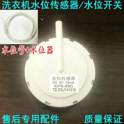 KPS-59-C适用于三洋洗衣机水位开关电子传感器压力感应控制阀DC5V