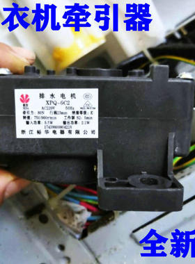 美的洗衣机MB75-eco31WD/eco131WD MB80-8100WQCG排水电机牵引器