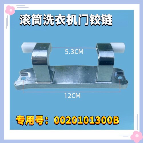 适用海尔G80678BX14G滚筒洗衣机门铰链合页转轴玻璃门支架新配件