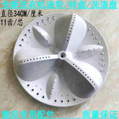 适用三洋DB6057BES DB7057BXS洗衣机波轮盘转盘底盘 34CM 11齿