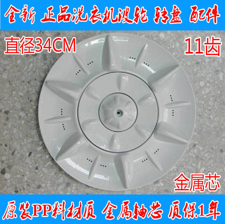 海鸥洗衣机XQB76-6766波轮 65-5658 65-5656全自动配件 水叶 转盘