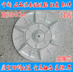 6766波轮 水叶 5656全自动配件 转盘 5658 海鸥洗衣机XQB76