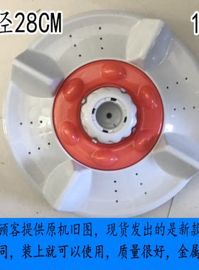 适用荣事达摩尔洗衣机波轮盘/XQB45-0125/XQb48-2165波轮/