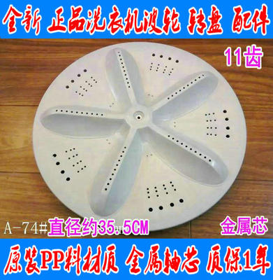 适用三洋洗衣机DB8057ES DB7518SN波轮盘 S8218转盘35.5CM 11齿