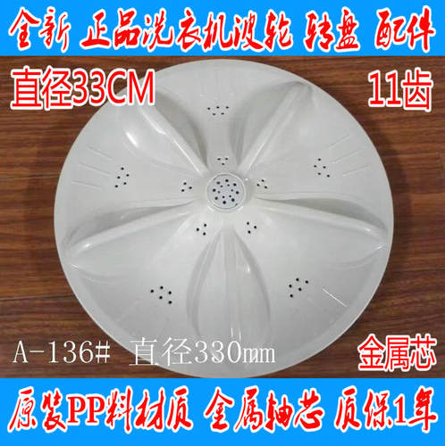 适用美菱吉德洗衣机波轮水叶转盘XQB55-2288G 55-2366B 11齿 33cm