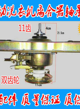适用 威力XQB70-7036B洗衣机离合器减速器总成手搓双轮离合器11齿