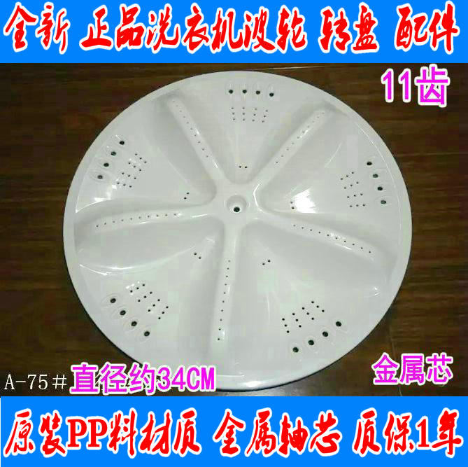 适用三洋洗衣机XQB65-M7251 XQB65-M723 XQB65-M725/波轮/转盘