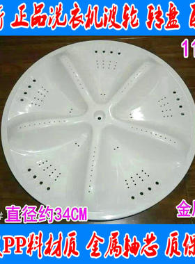 三洋全自动洗衣机配件/波轮/波盘/转盘/水叶/底盘/涡轮 34CM 11齿