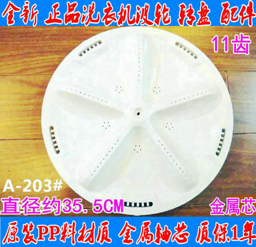 洗衣机配件 适用于三洋全自动波轮盘DB7557ES,DB8057ES,DB80577ES