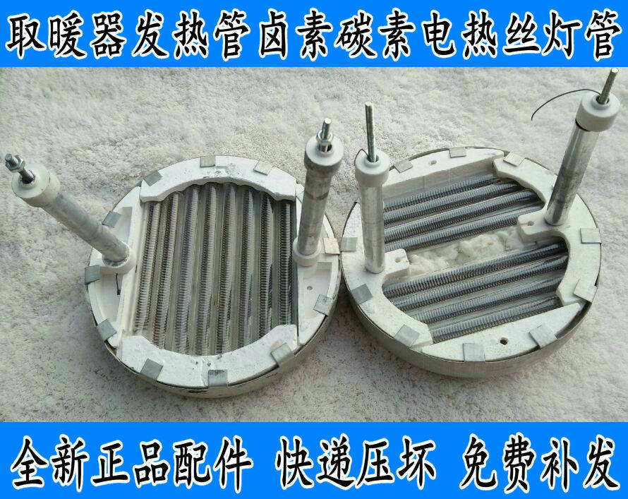 适用小太阳电暖器取暖器加热管加热盘圆形铝壳加热管 卤素管横管