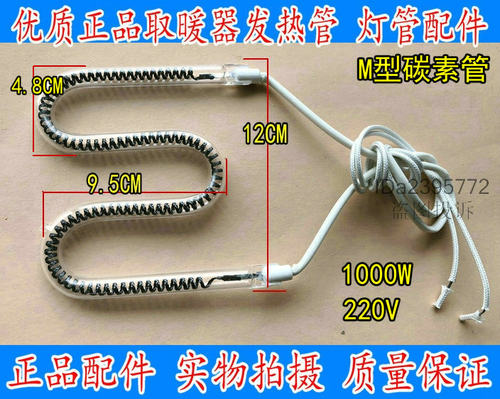 适用于三角牌取暖器发热管 灯管配件 HD-T2取暖器卤素发热管1200W