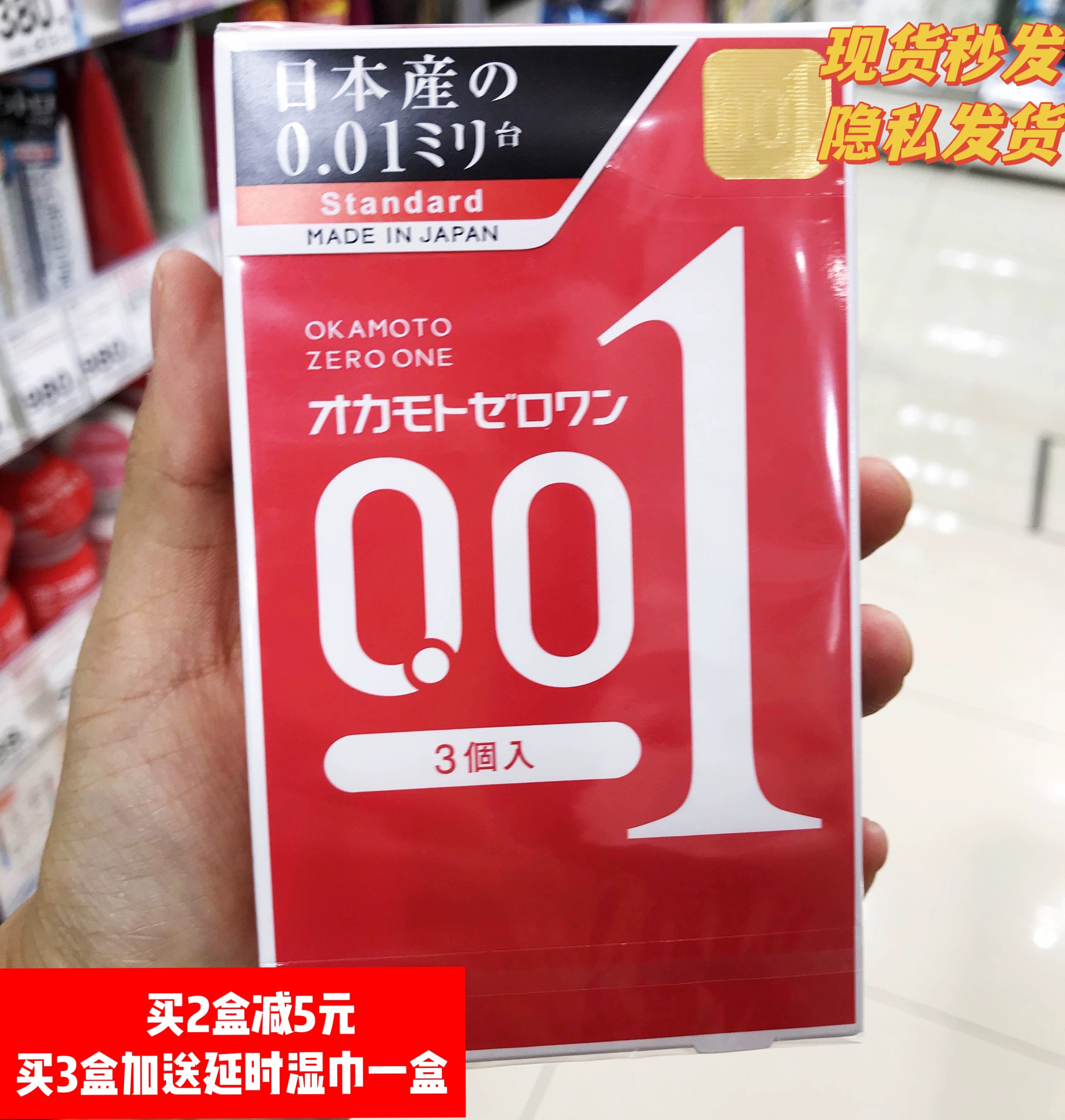 日本进口冈本001避孕套超薄安全套情趣型男女计生用品单盒3只装