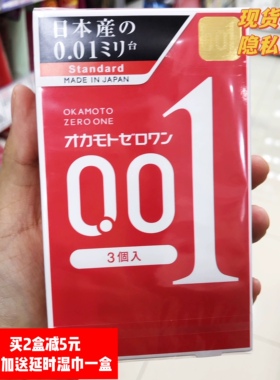 日本代购冈本001避孕套超薄安全套男女计生用品大号中号3只装