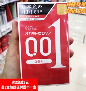 日本代购冈本001避孕套超薄安全套男女计生用品大号中号3只装