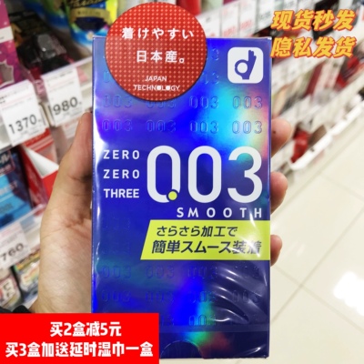 日本冈本003蓝色柔滑超薄避孕套安全套10只装