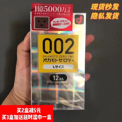日本本土冈本002超薄安全套非乳胶聚氨酯防过敏0.02避孕套12只