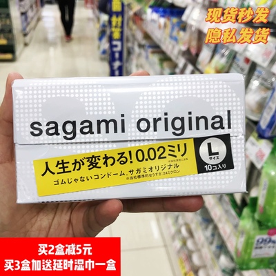 日本代购相模002超薄sagami幸福0.02L码大号避孕套10个只装