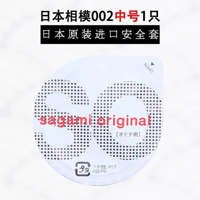 单片日本相模002超薄sagami幸福002避孕套0.02mm非乳胶试用体验装