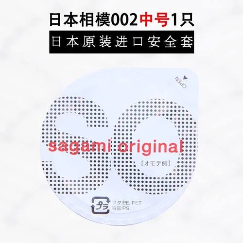 单片日本代购相模002超薄sagami幸福002避孕套非乳胶试用体验装