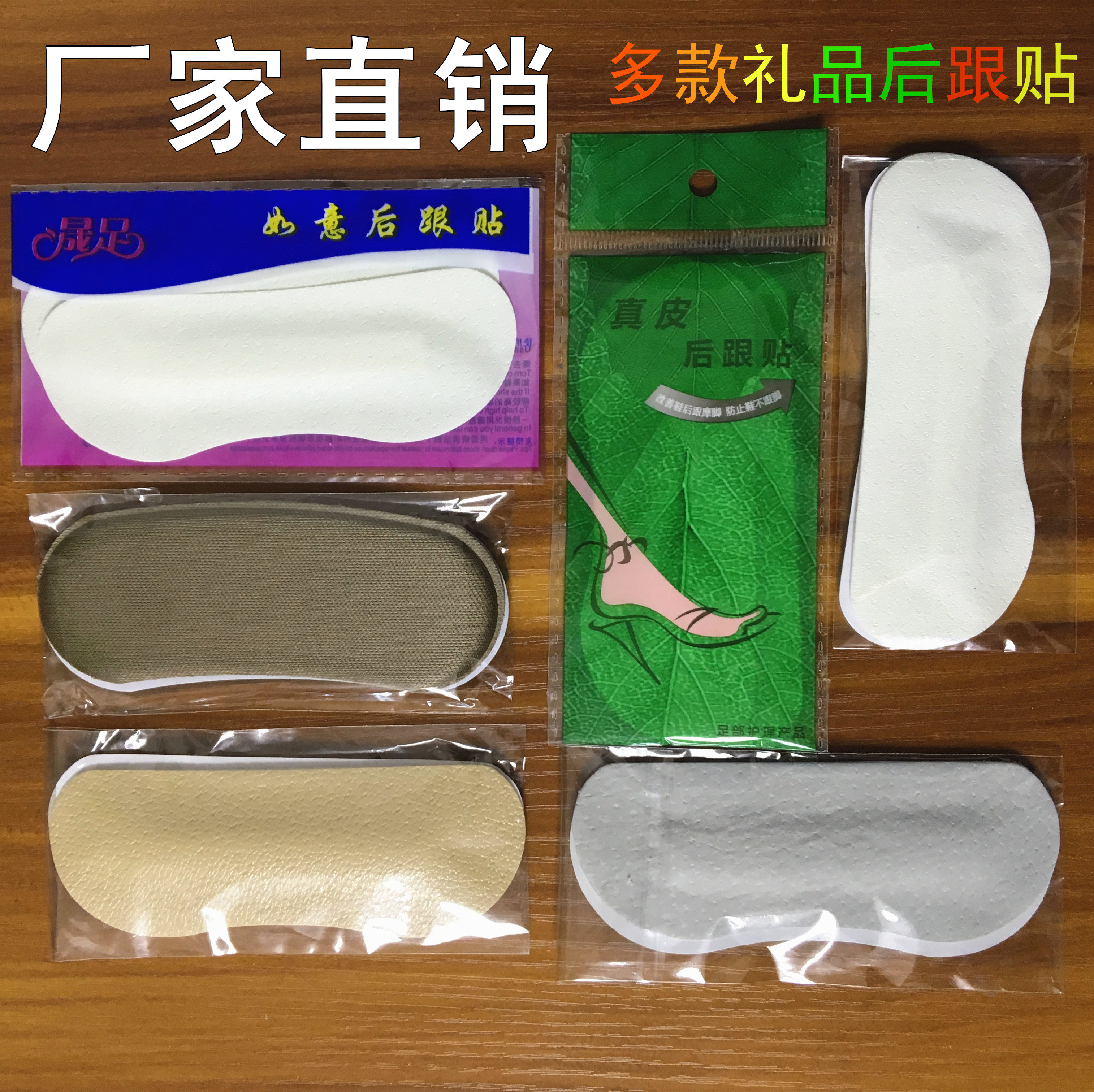 真皮后跟贴防磨脚 仿猪皮PU后跟贴革海绵后跟帖 红色绿色彩袋包装
